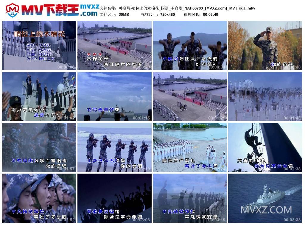 韩晓辉-哨位上的木棉花_国语_革命歌_NAH00783